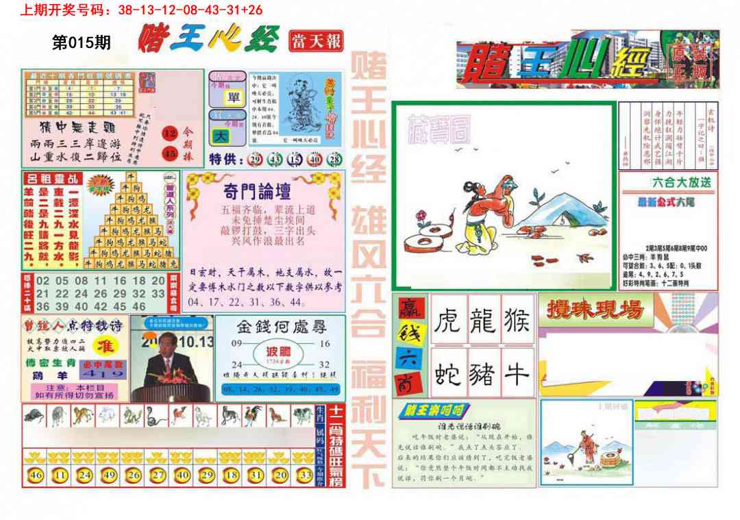 015期赌王心经[图]