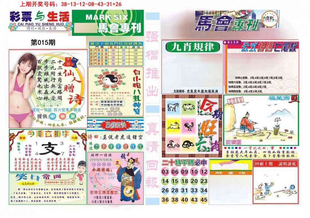 015期马会专刊A[图]