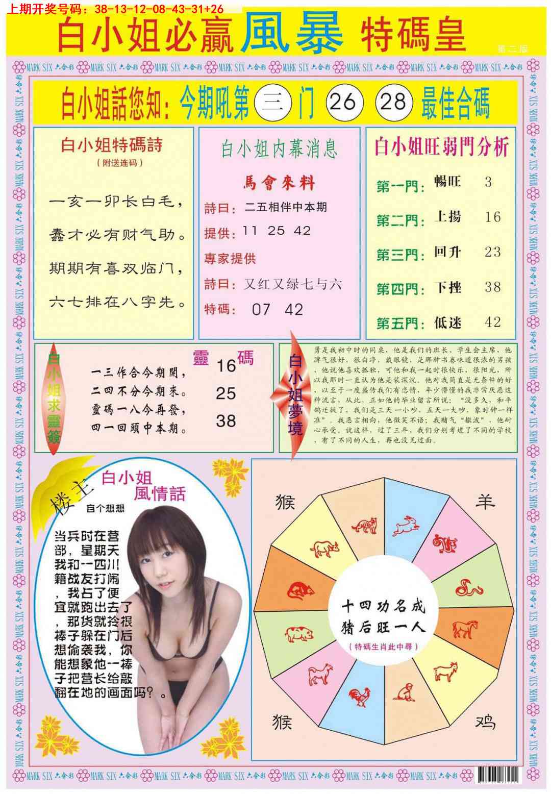 015期白小姐必赢B[图]
