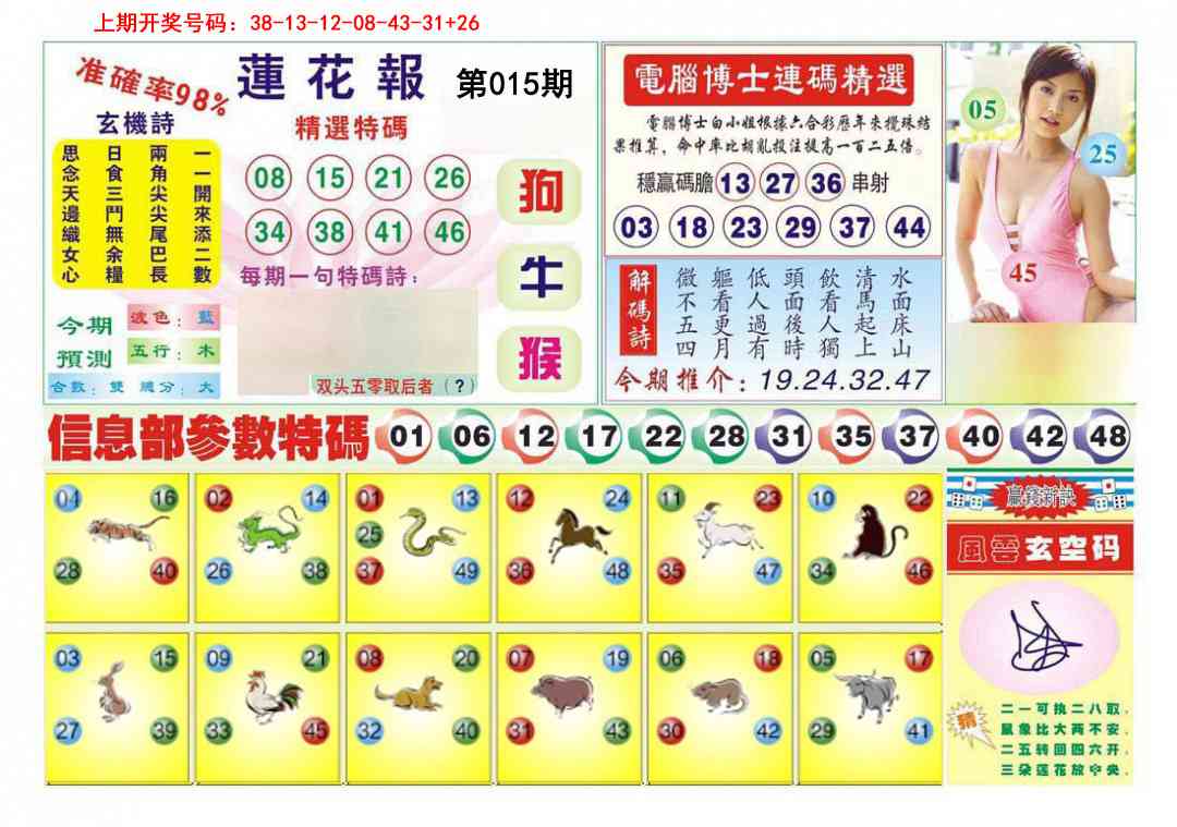 015期莲花报[图]