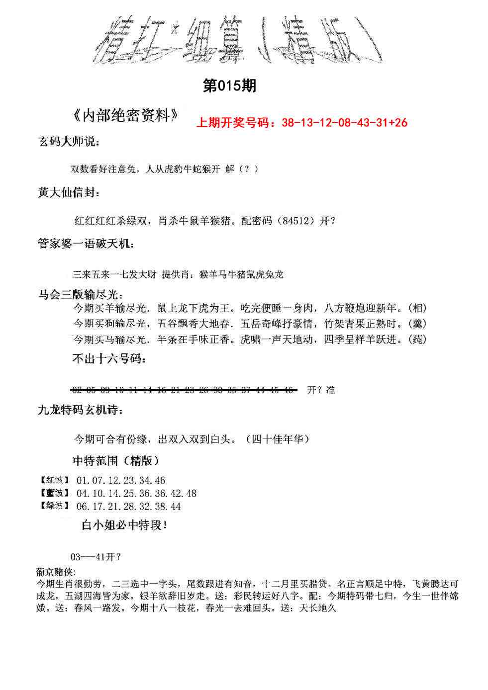 015期精大细算精版[图]