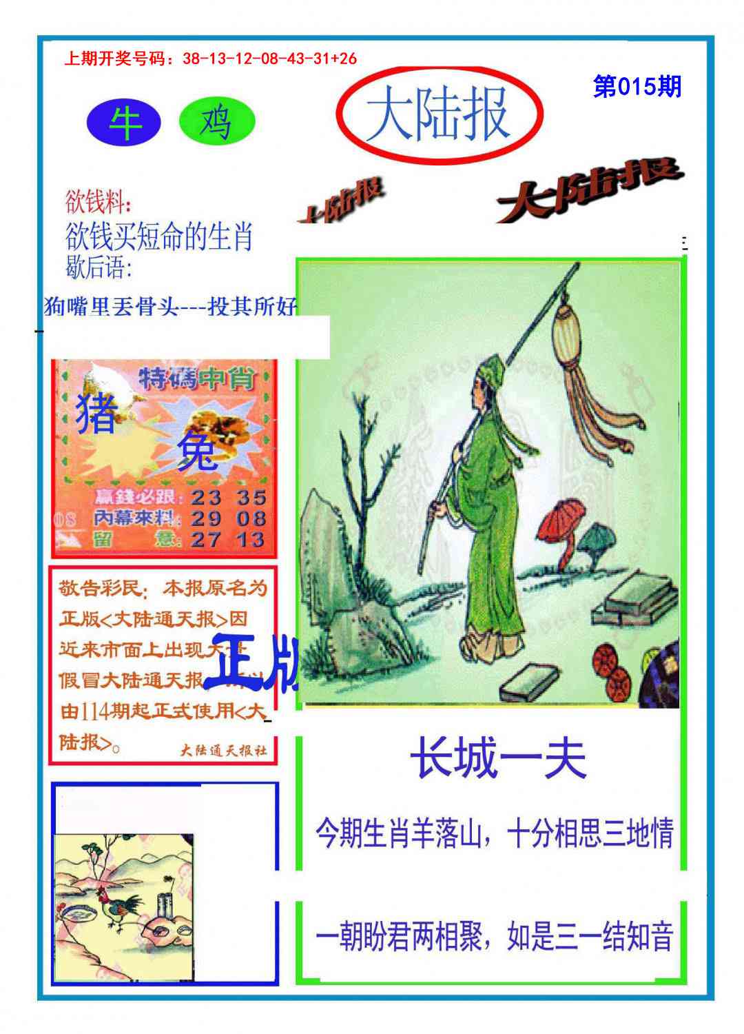 015期大陆报[图]