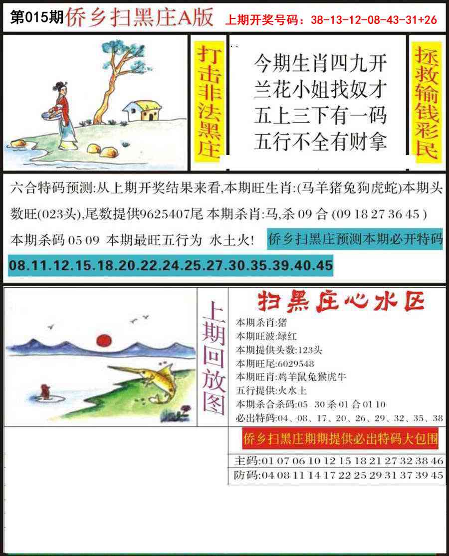 015期侨乡狂扫黑庄[图]