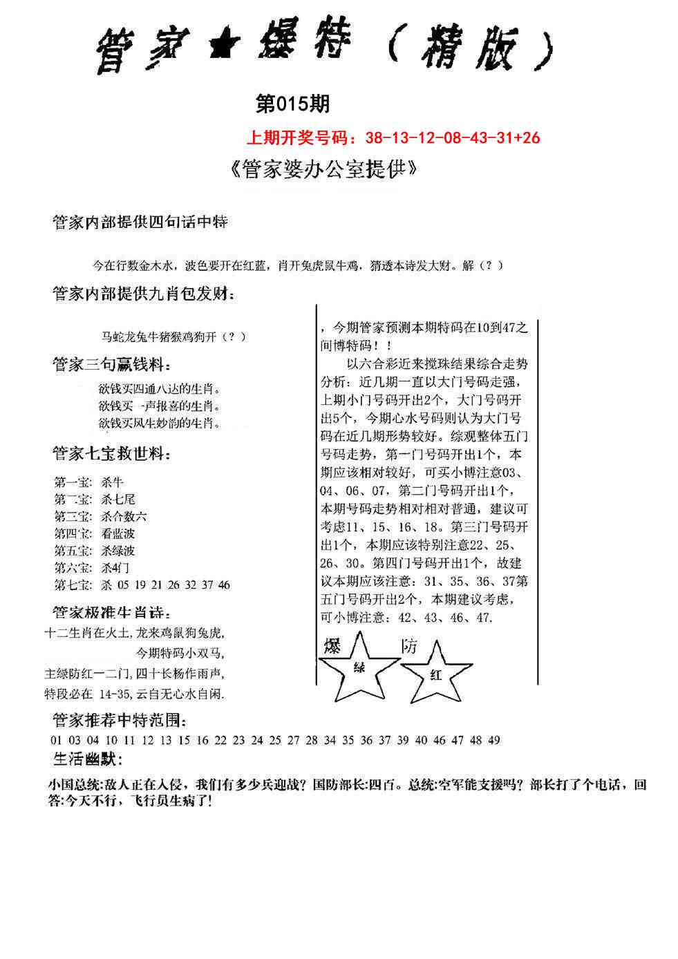 015期管家爆特精版[图]