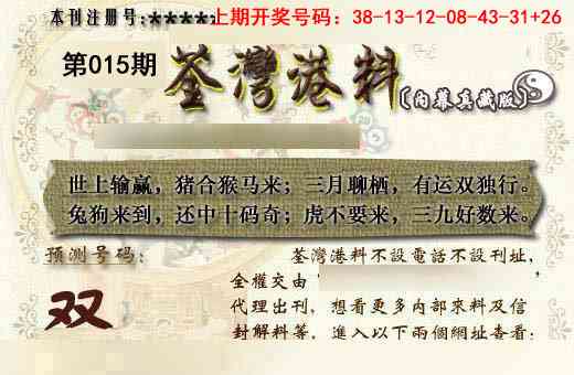 015期茶湾港料《另版》[图]