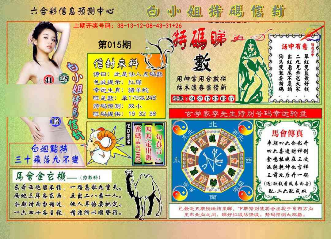 015期白小姐特码信封[图]