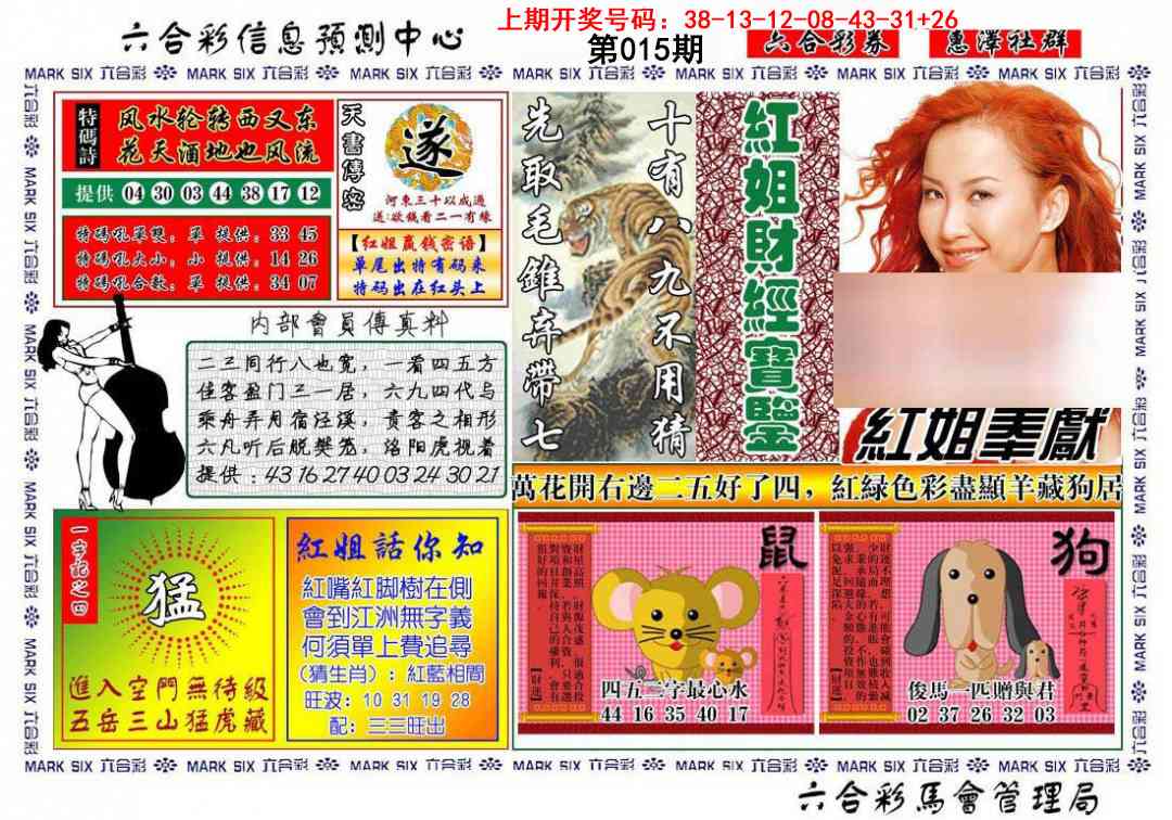 015期红姐财经宝鉴[图]