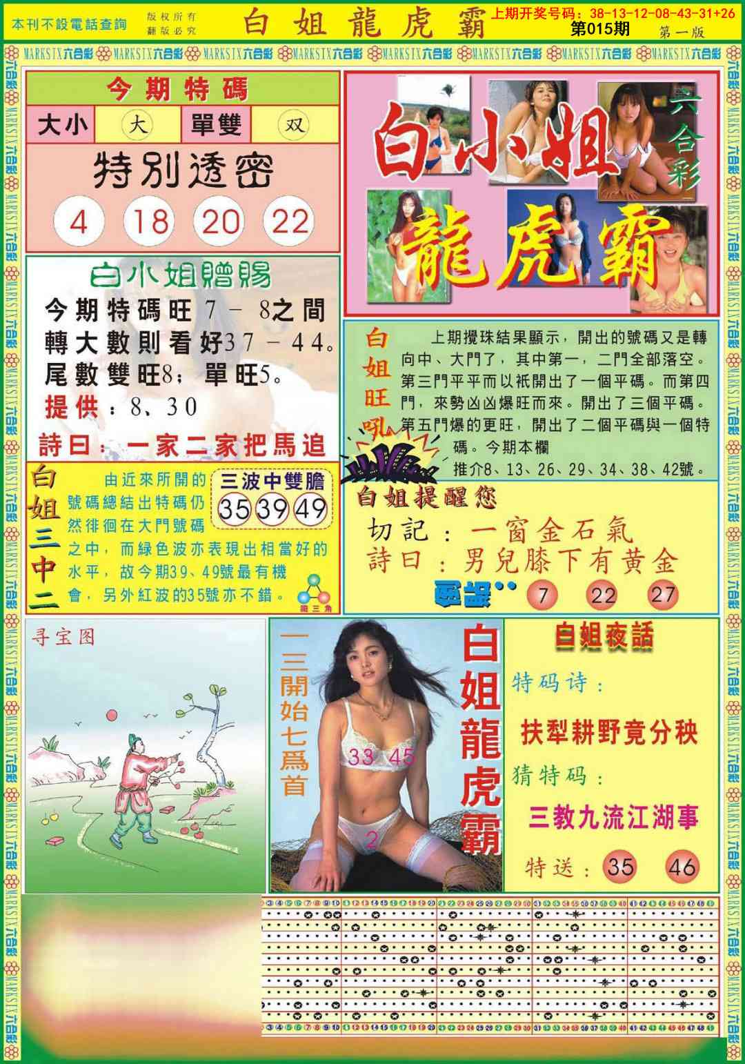 015期白小姐龙虎霸A[图]