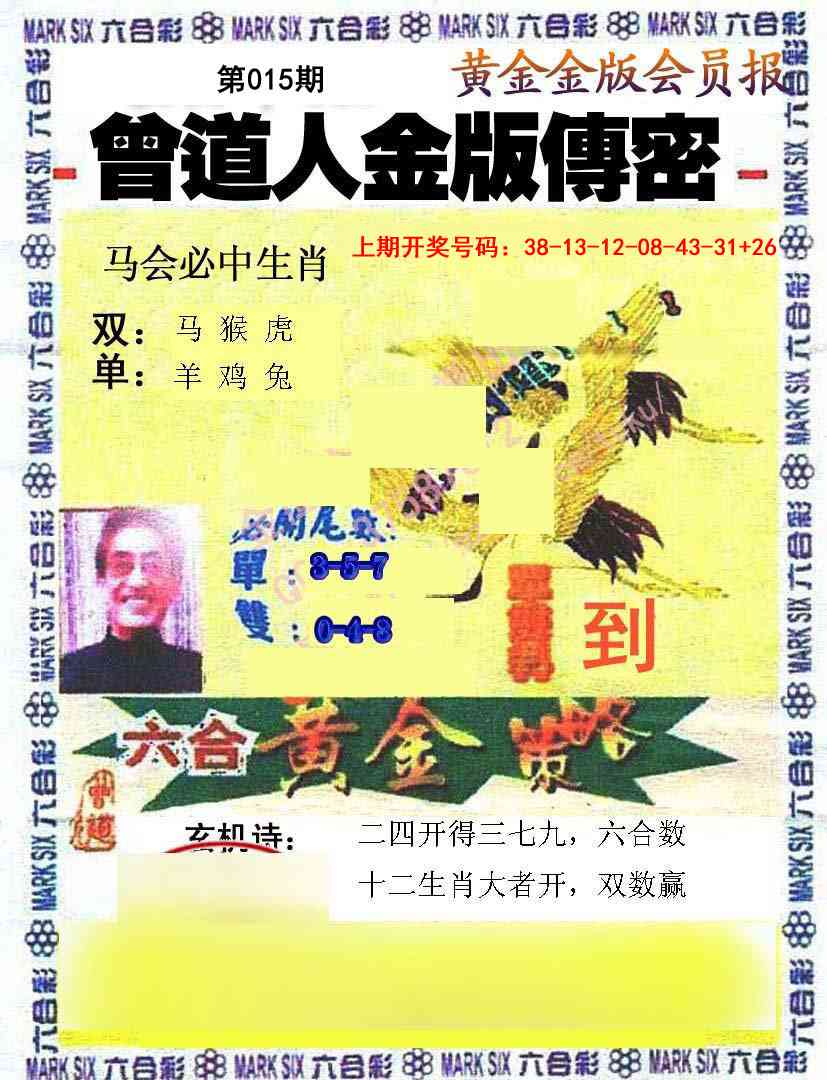 015期曾道人传密[图]