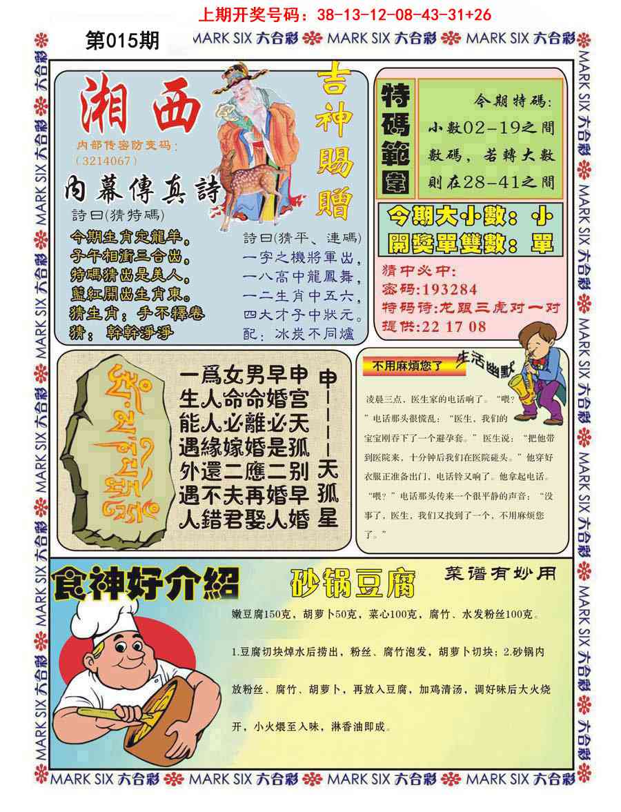 015期湘西内幕传真B[图]