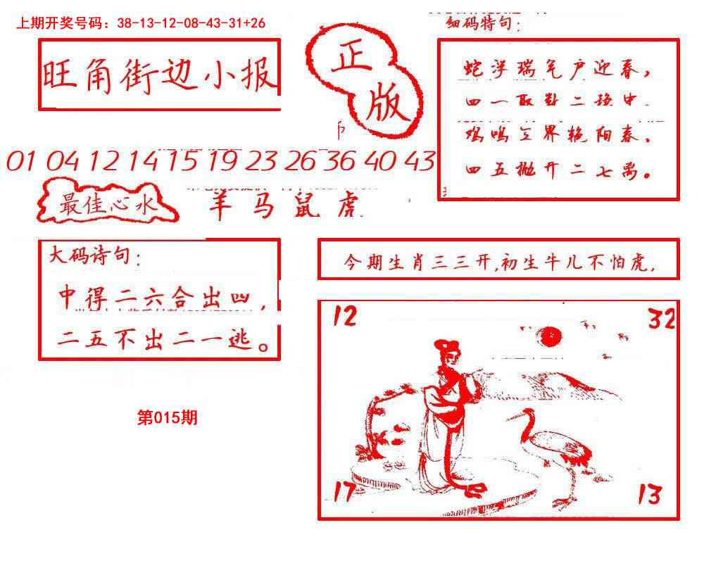 015期旺角街边小报[图]