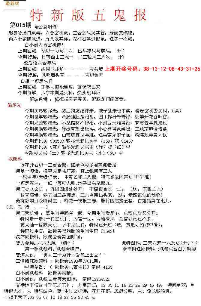 015期特新五鬼A[图]