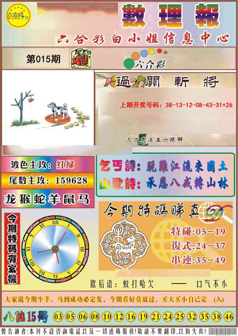 015期九龙数理报[图]
