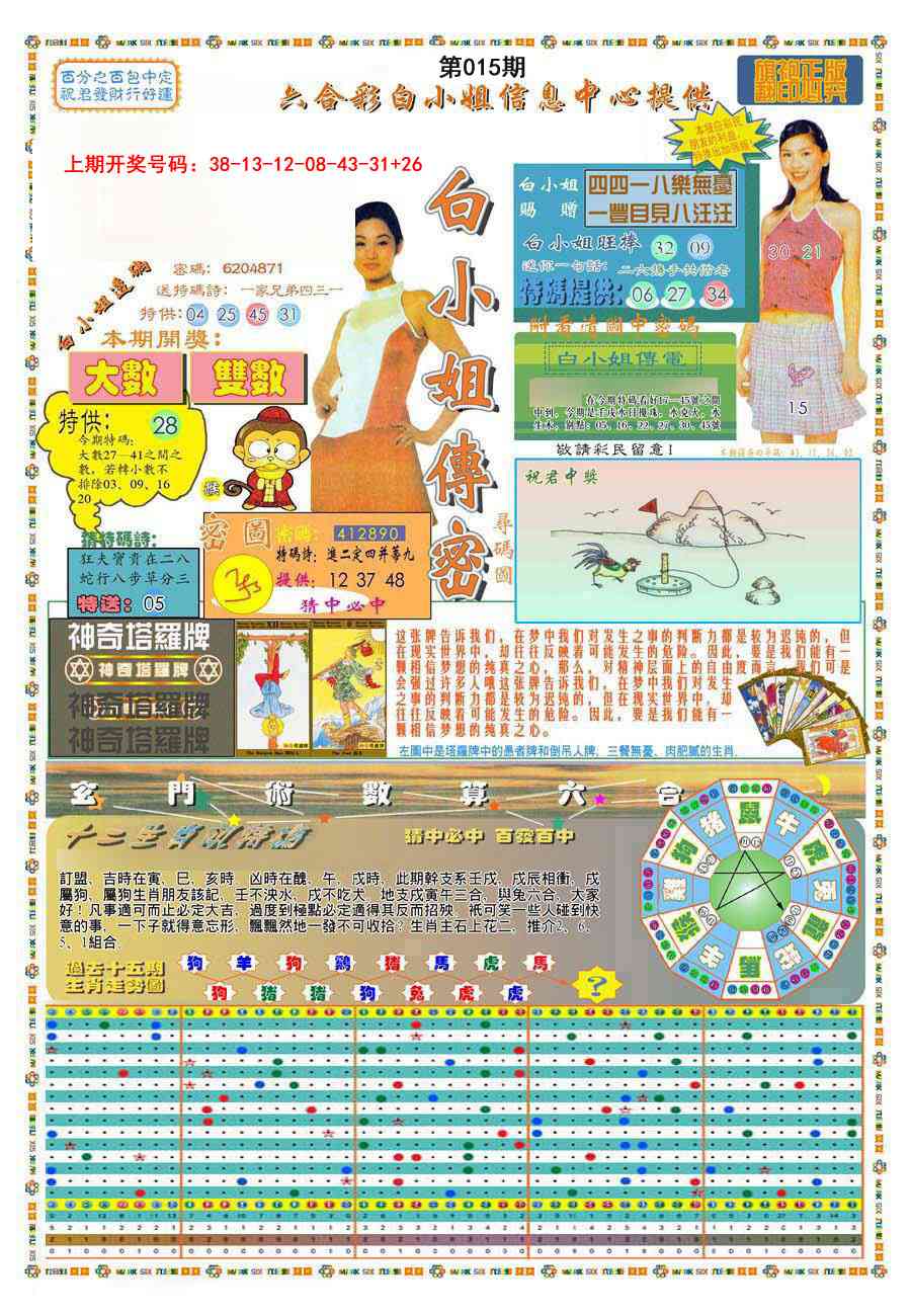 015期(新版)白小姐祺袍A[图]