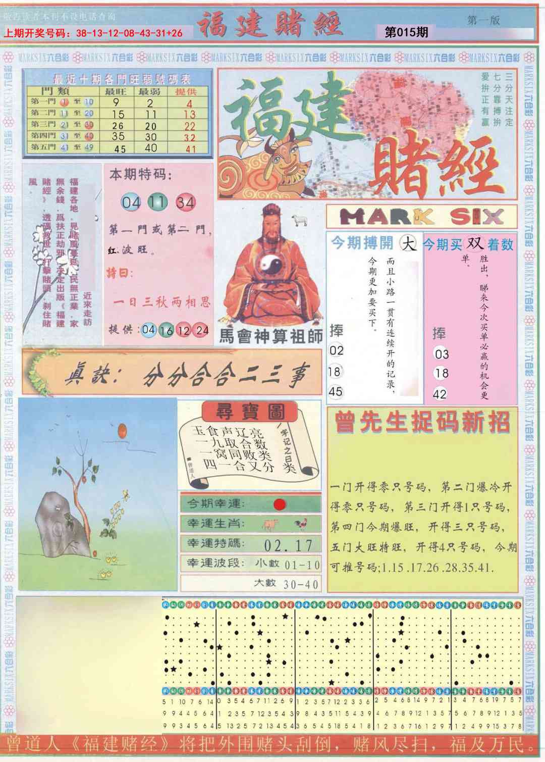 015期福建赌经A[图]