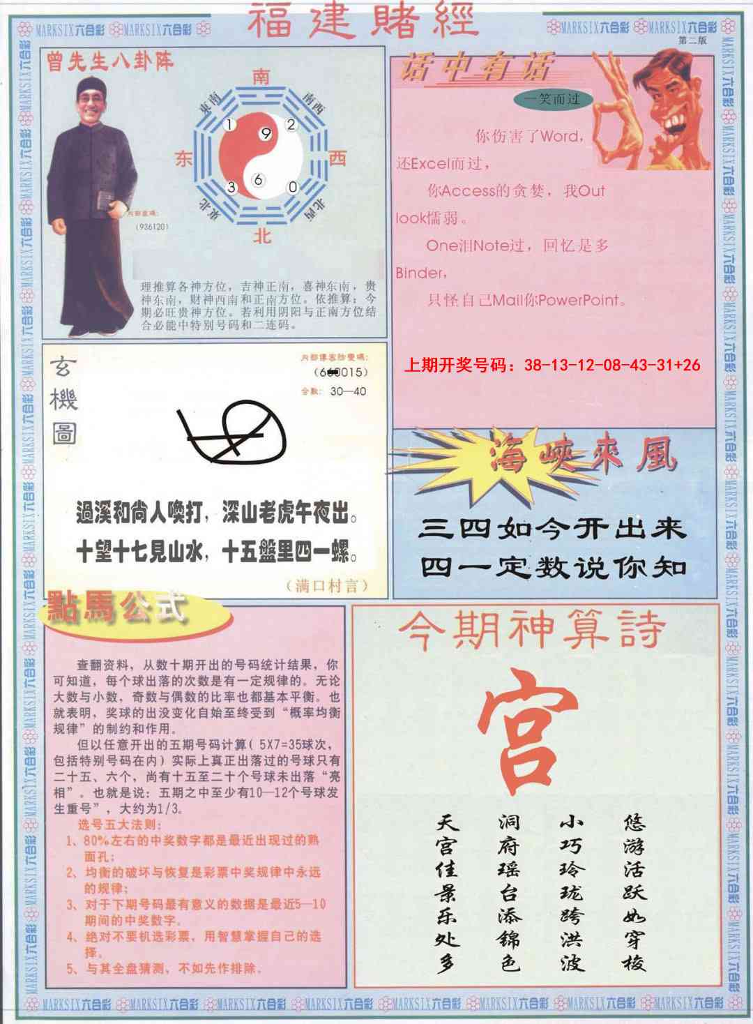 015期福建赌经B[图]