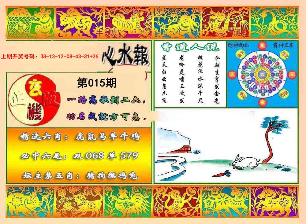 015期九龙心水报[图]