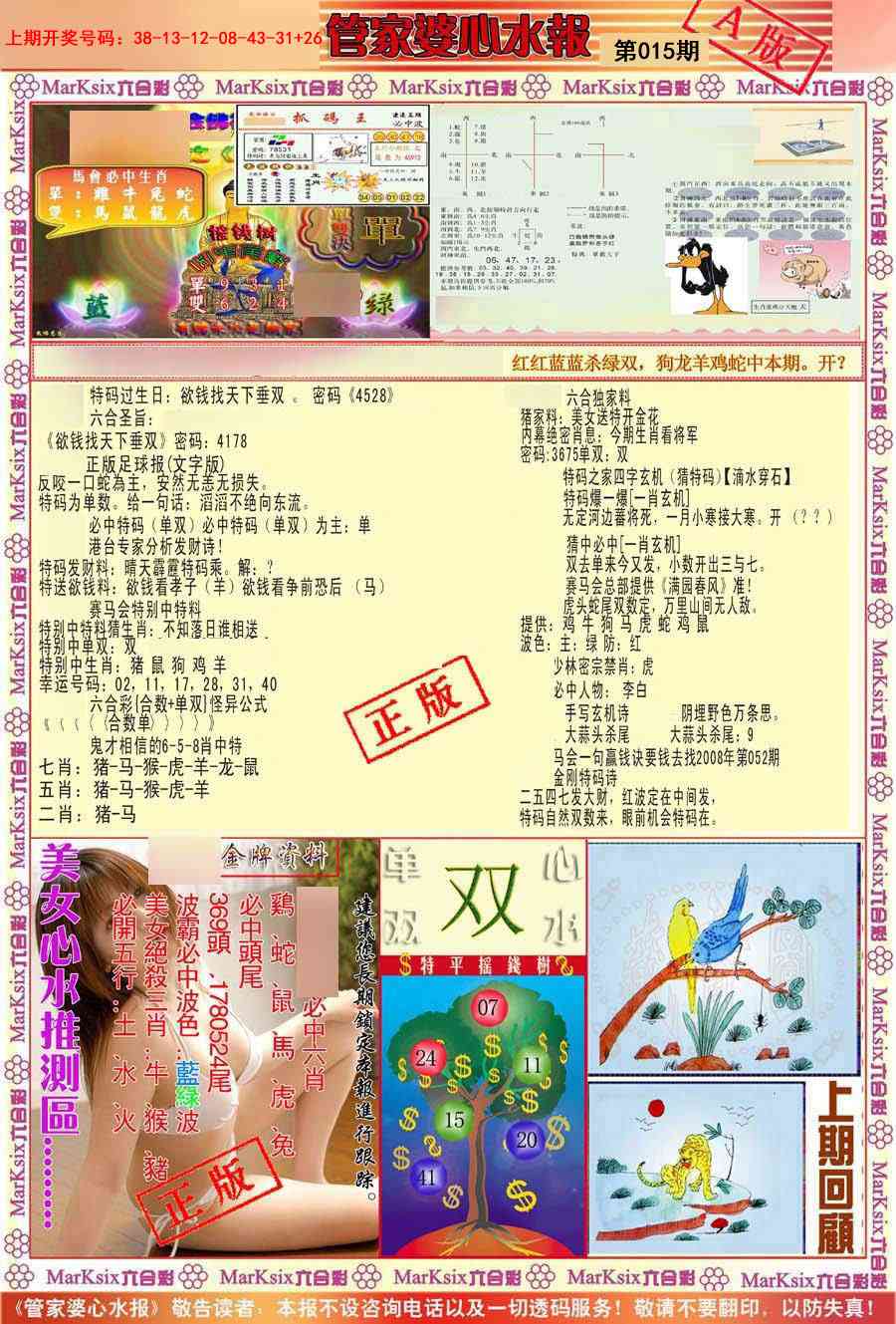 015期管家婆心水报A[图]