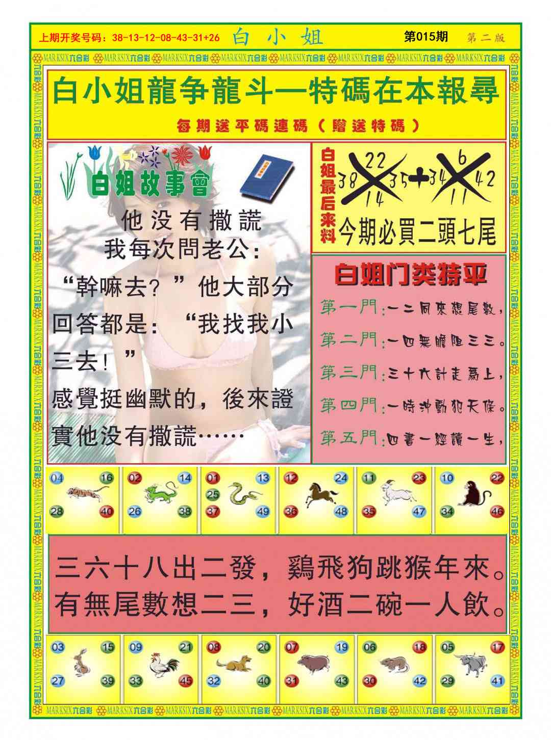 015期白小姐龙虎霸B[图]