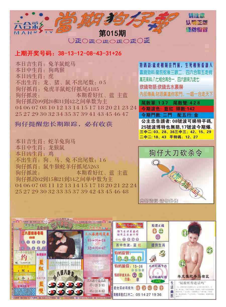 015期当期狗仔版[图]