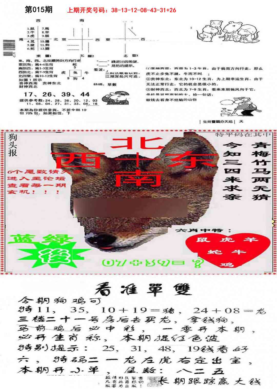 015期特码内幕B[图]