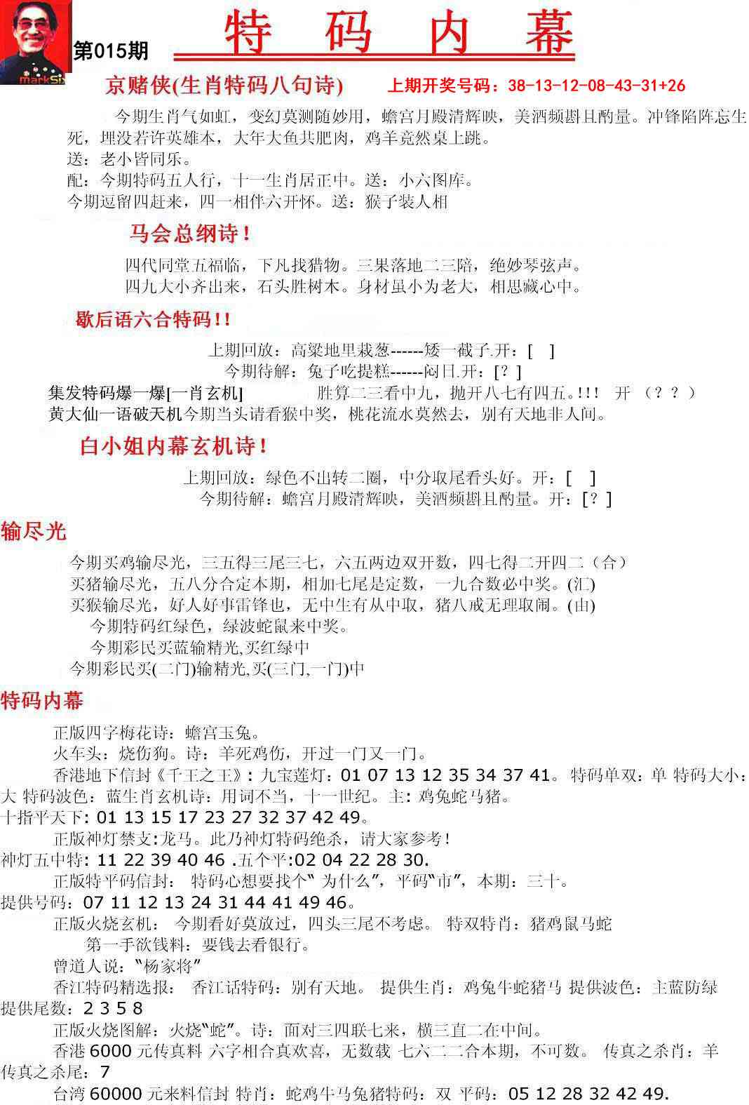 015期特码内幕A[图]