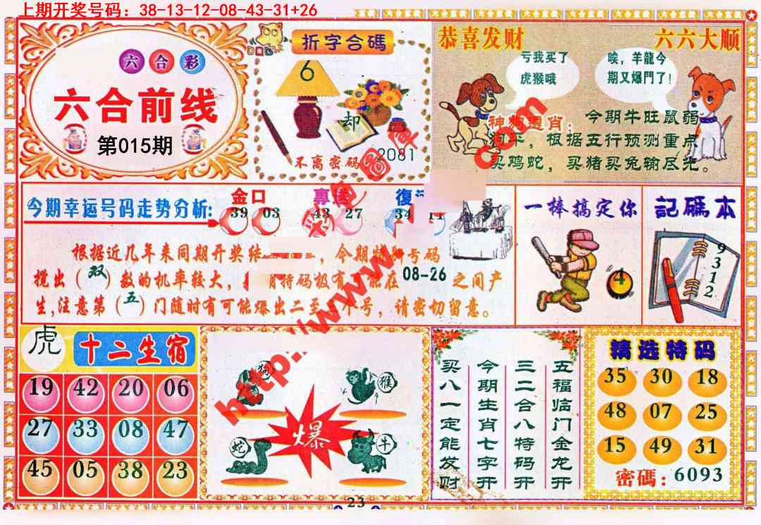 015期六合前线[图]