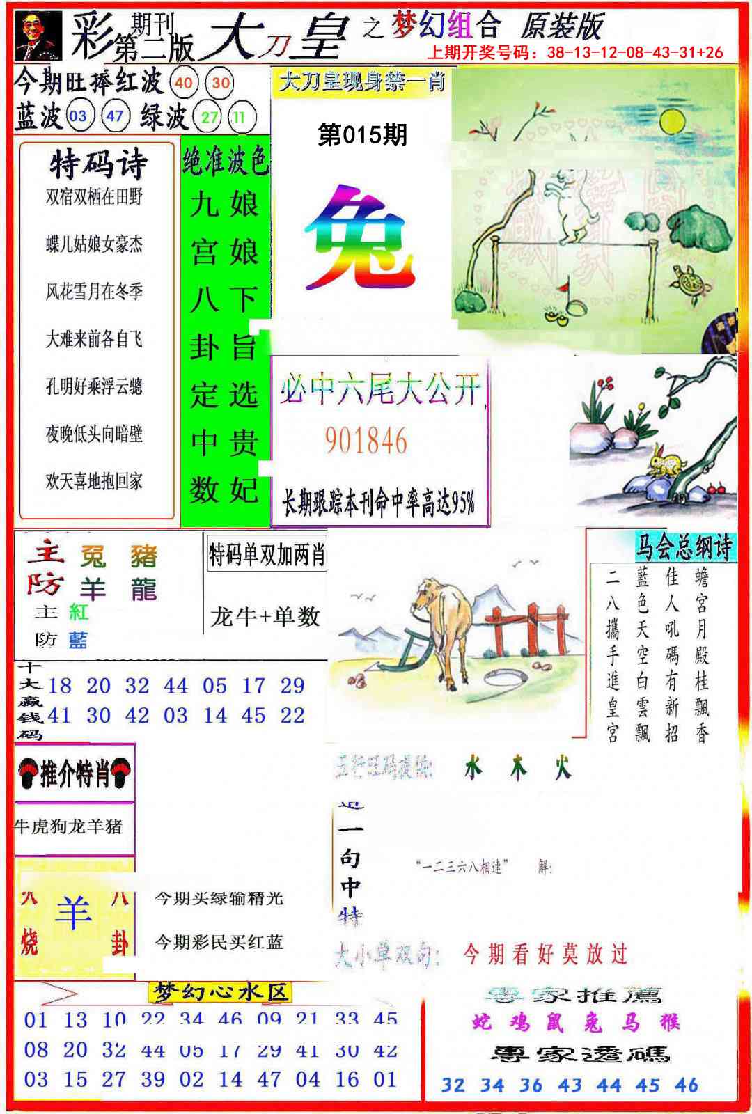 015期大刀皇之(梦幻组合)[图]