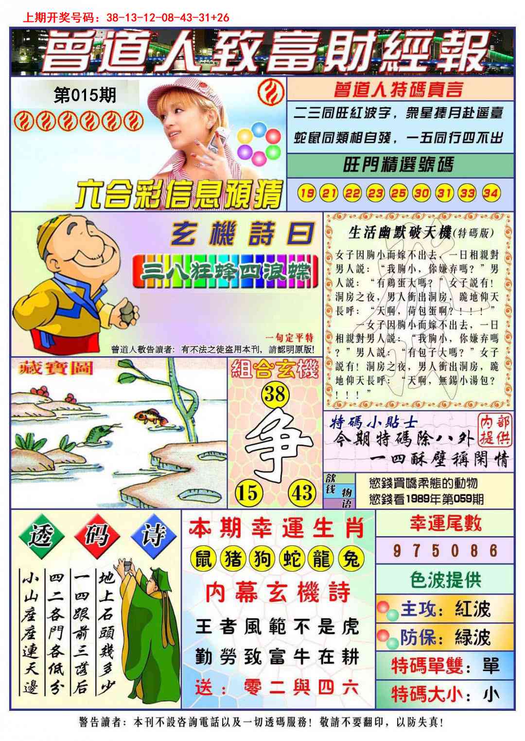 015期曾道人致福财经[图]