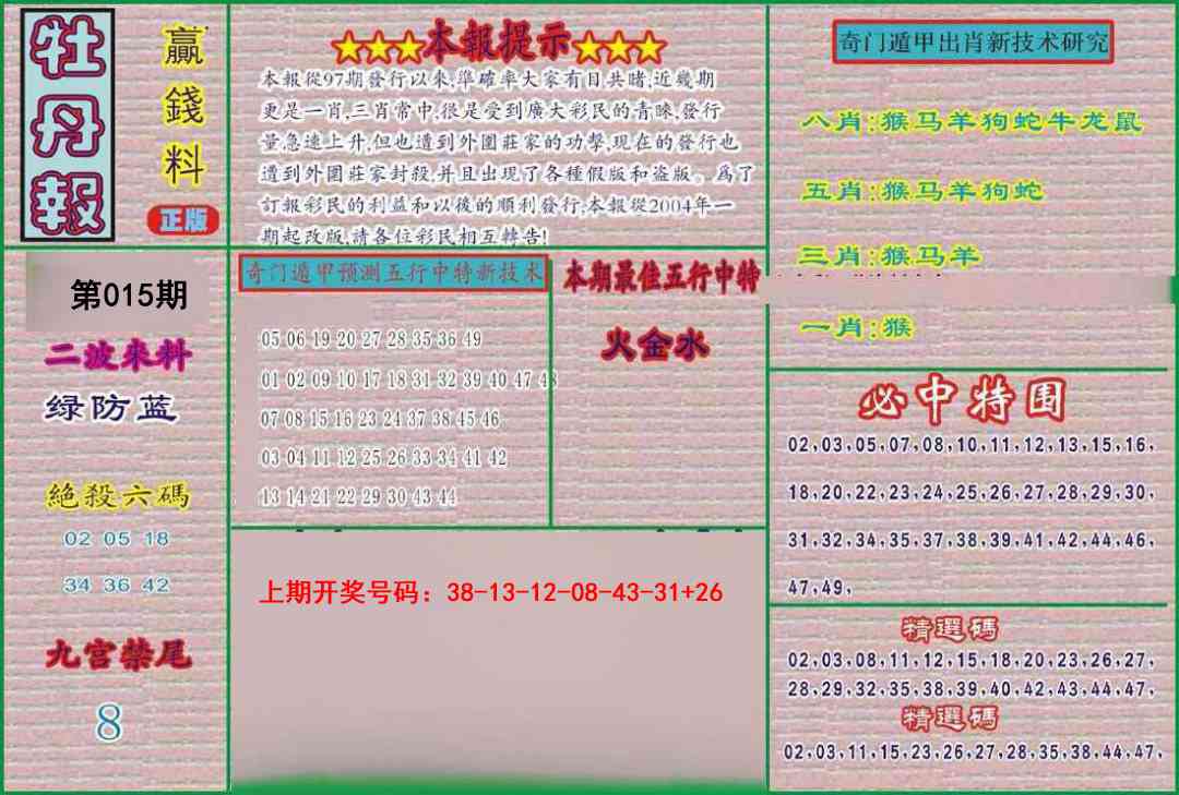 015期牡丹报[图]