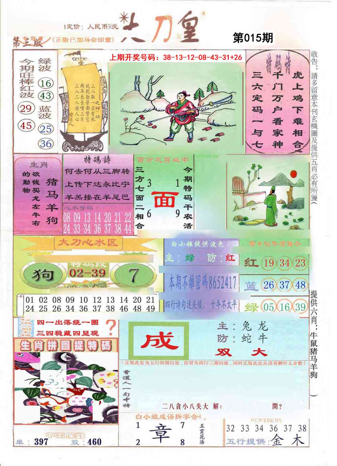 015期大刀皇[图]