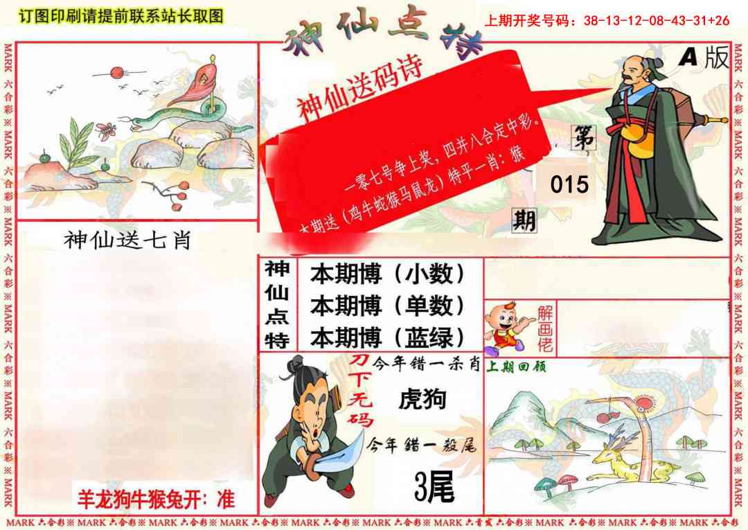 015期神仙点特A(精)[图]