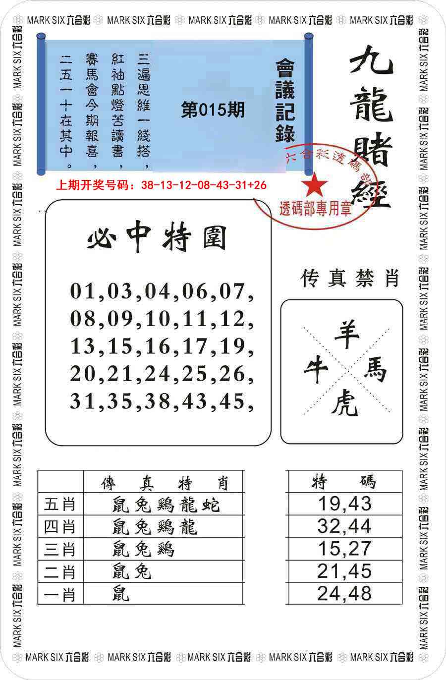 015期九龙赌经[图]