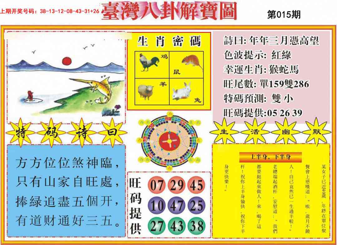 015期台湾八卦解宝图[图]