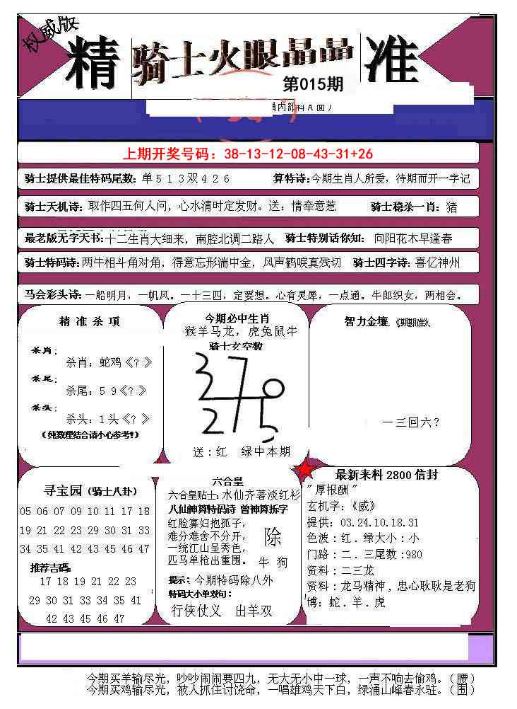 015期骑士火眼晶晶B[图]