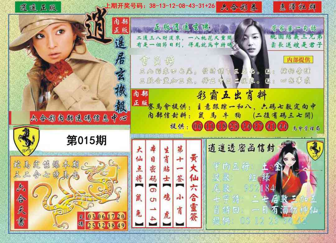 015期逍遥玄机报[图]