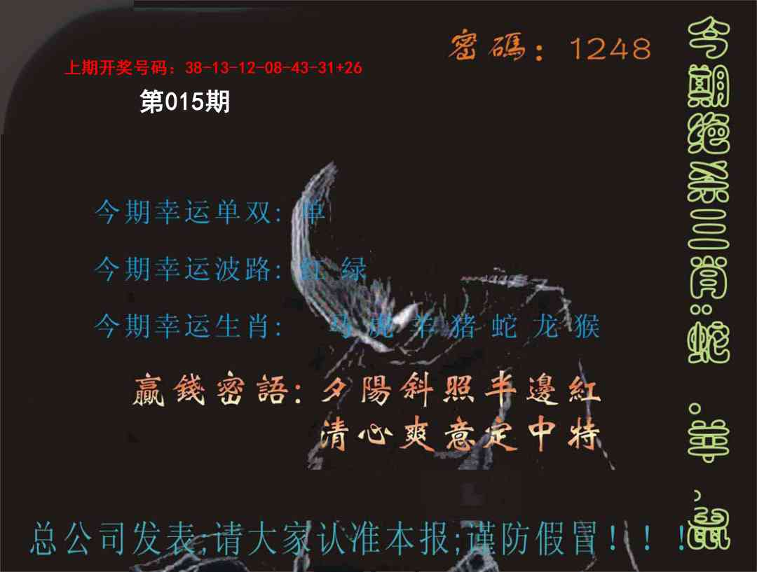 015期特码报[图]