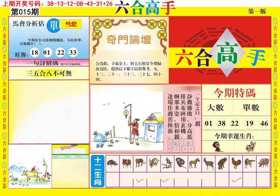 015期六合高手A[图]