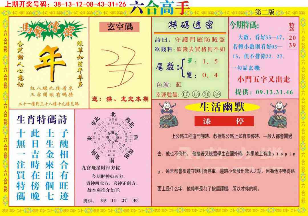 015期六合高手B[图]