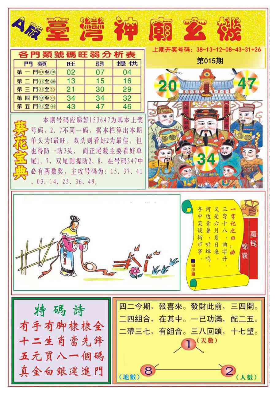 015期台湾神庙A[图]