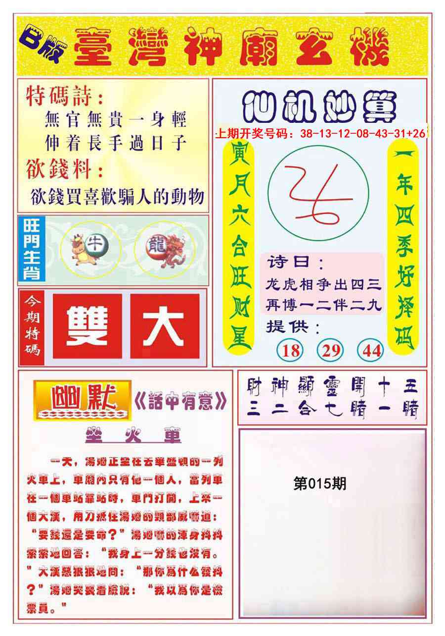 015期台湾神庙B[图]