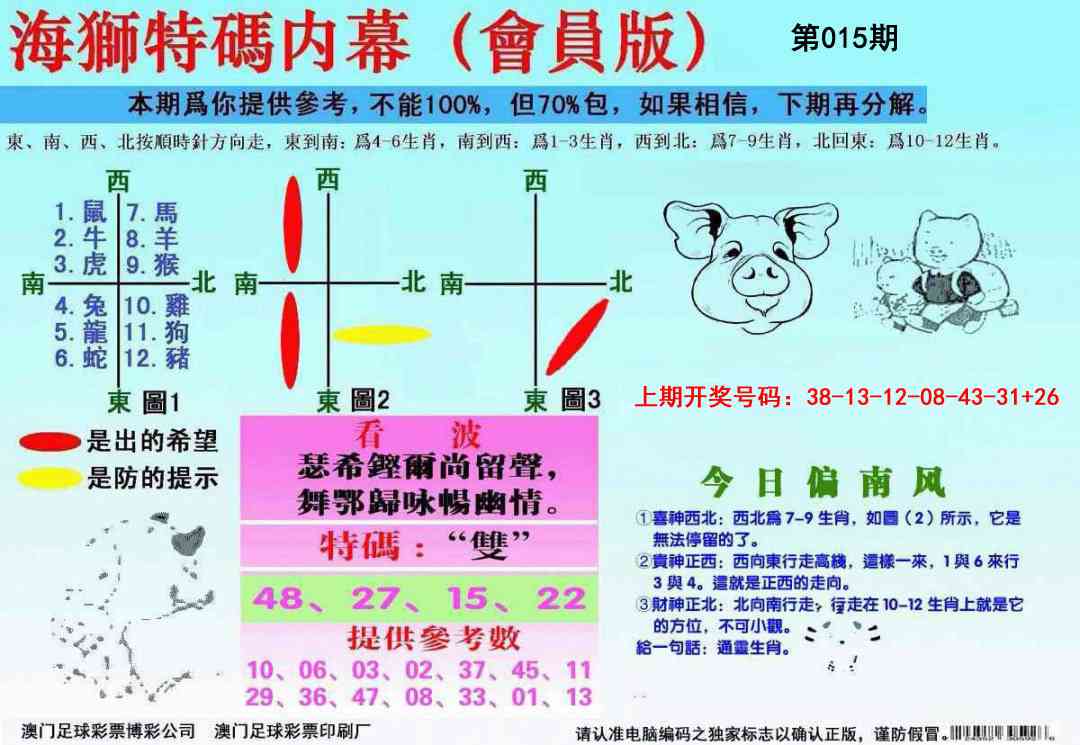 015期海狮特码会员报[图]