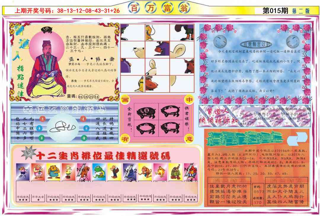 015期百万富翁B[图]