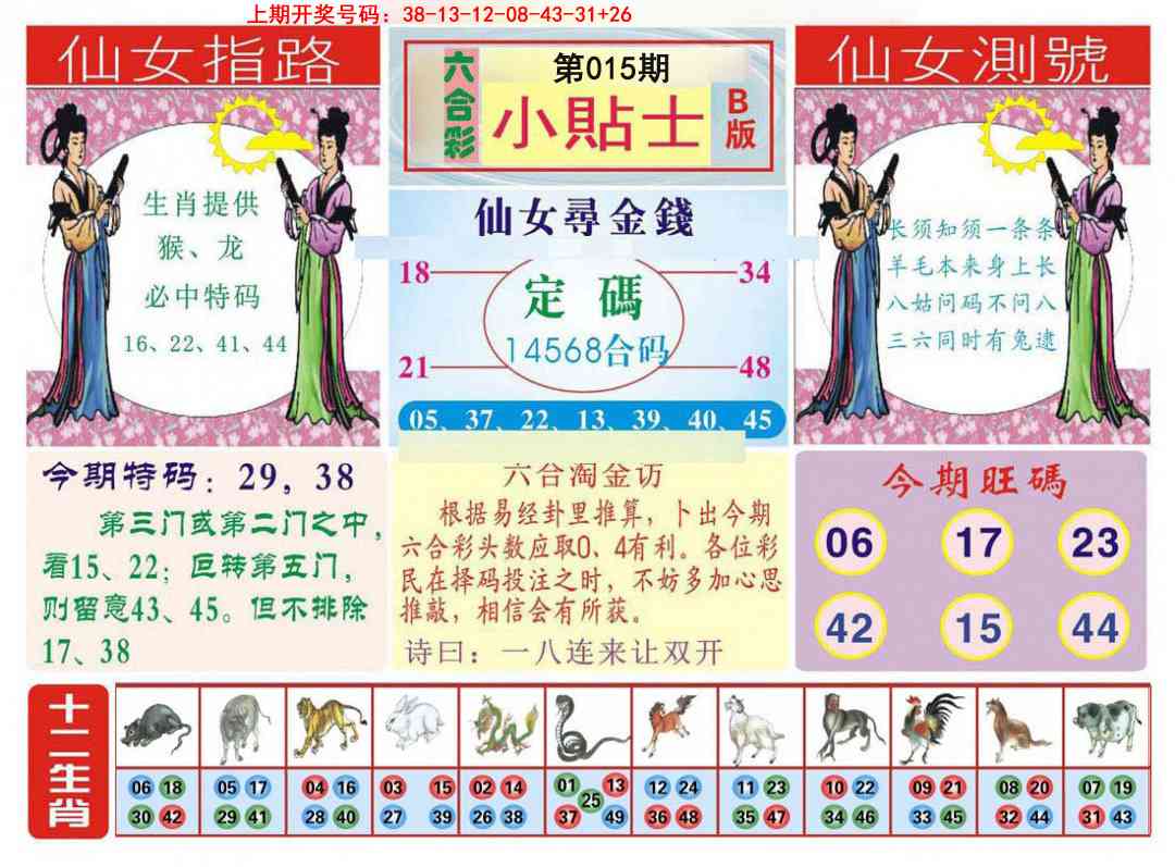 015期小贴士B[图]