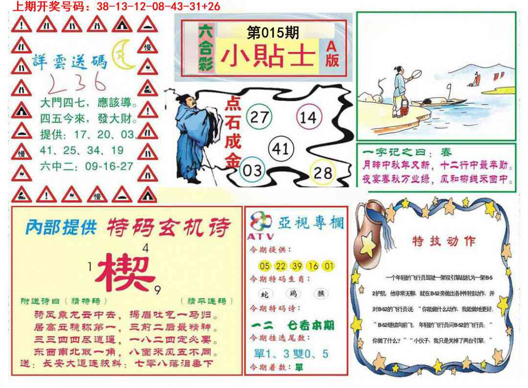 015期小贴士A[图]