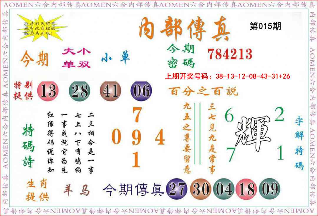 015期内部传真[图]