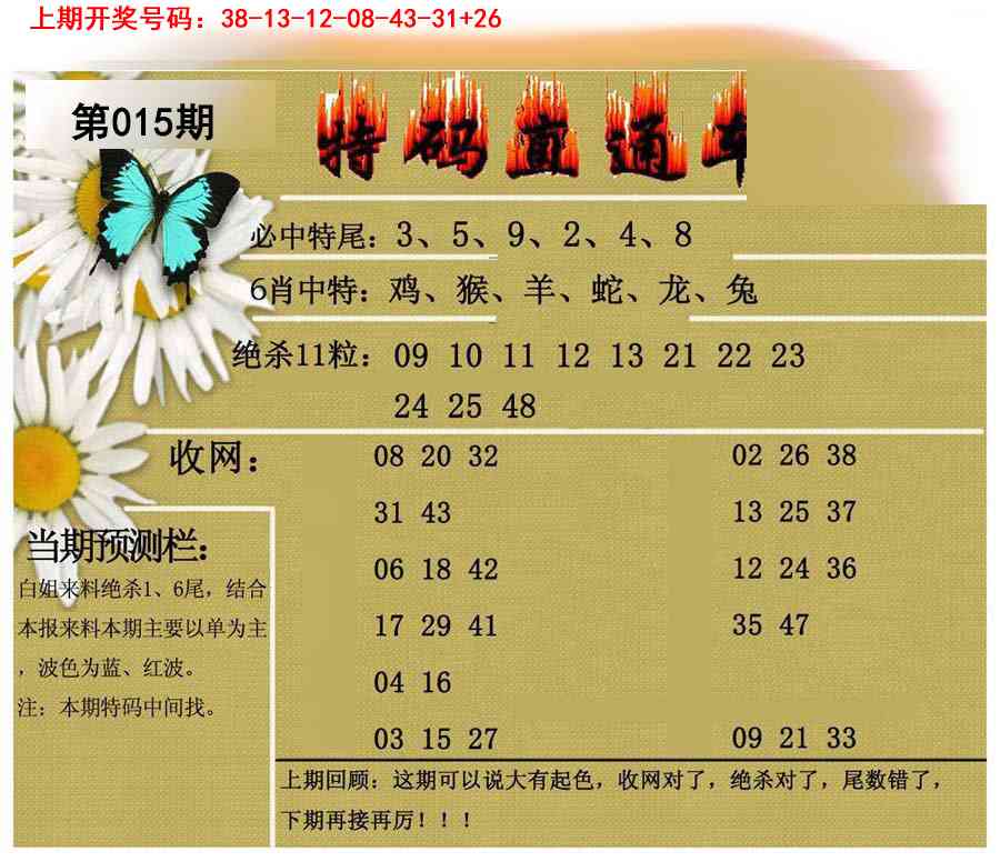 015期特码直通车[图]