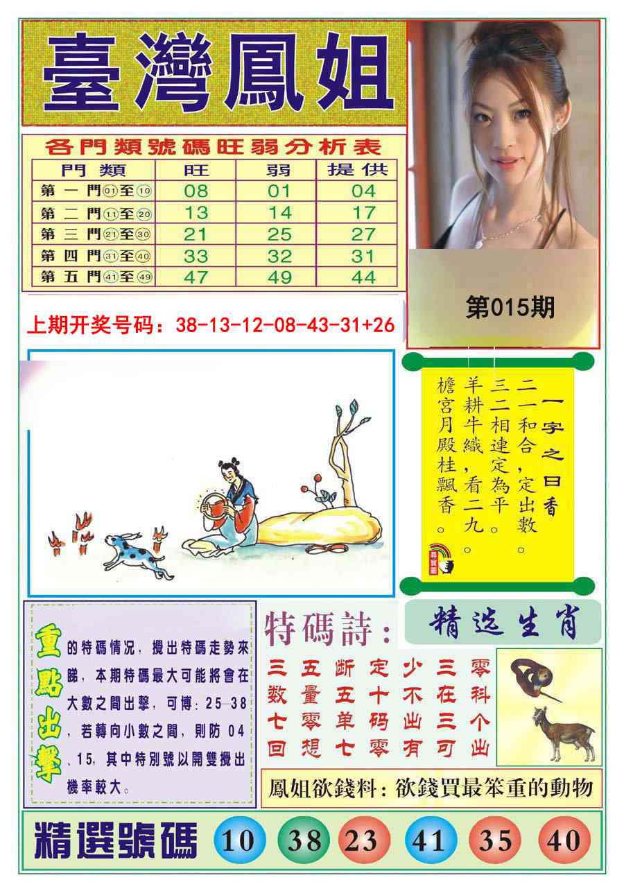 015期台湾凤姐[图]