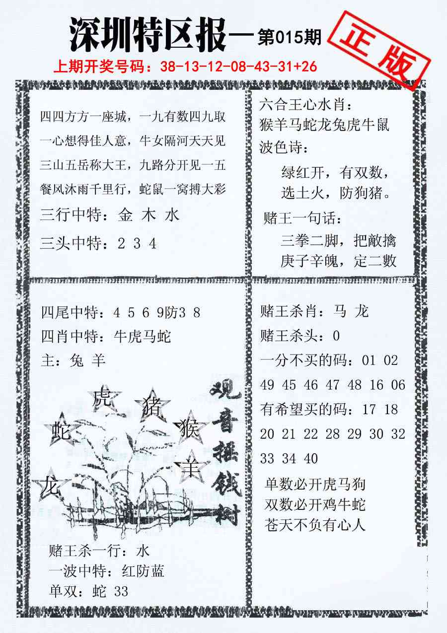 015期深圳特区报A[图]