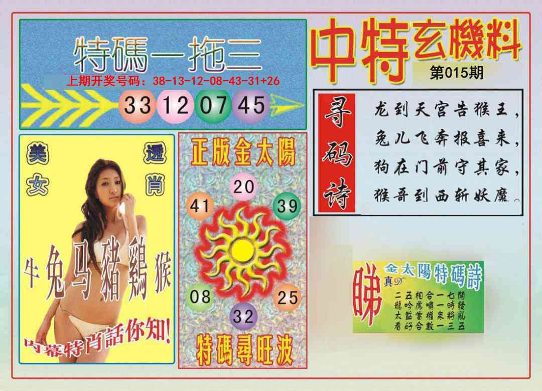 015期中特玄机料[图]